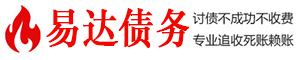 盐田债务追讨催收公司